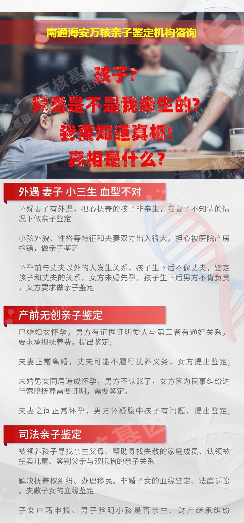 南通海安正规亲子鉴定中心鉴定介绍